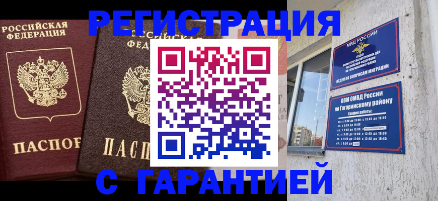 временная регистрация гарантия в Сухом Логе