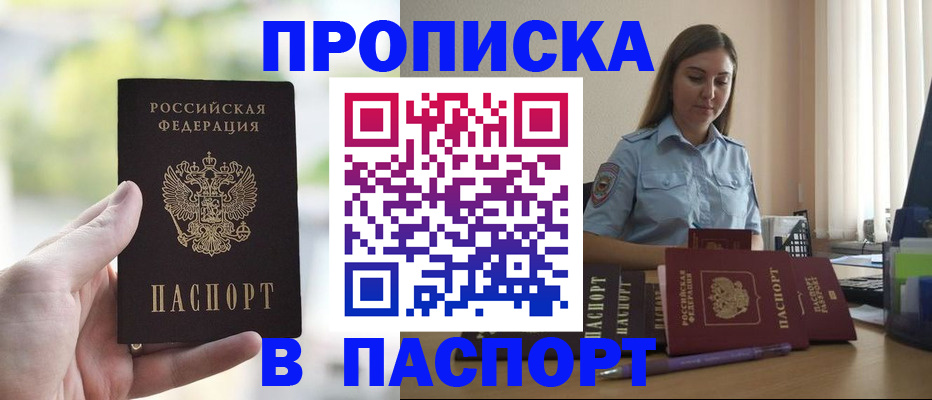 прописка в Сухом Логе